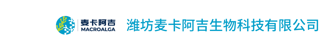 濰坊麥卡阿吉生物科技有限公司
